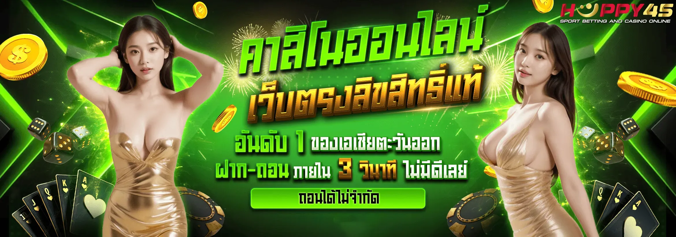 คาสิโนออนไลน์ by happy45
