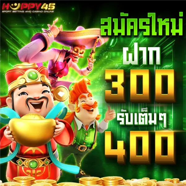 ฝาก 300 รับ 400 by happy45
