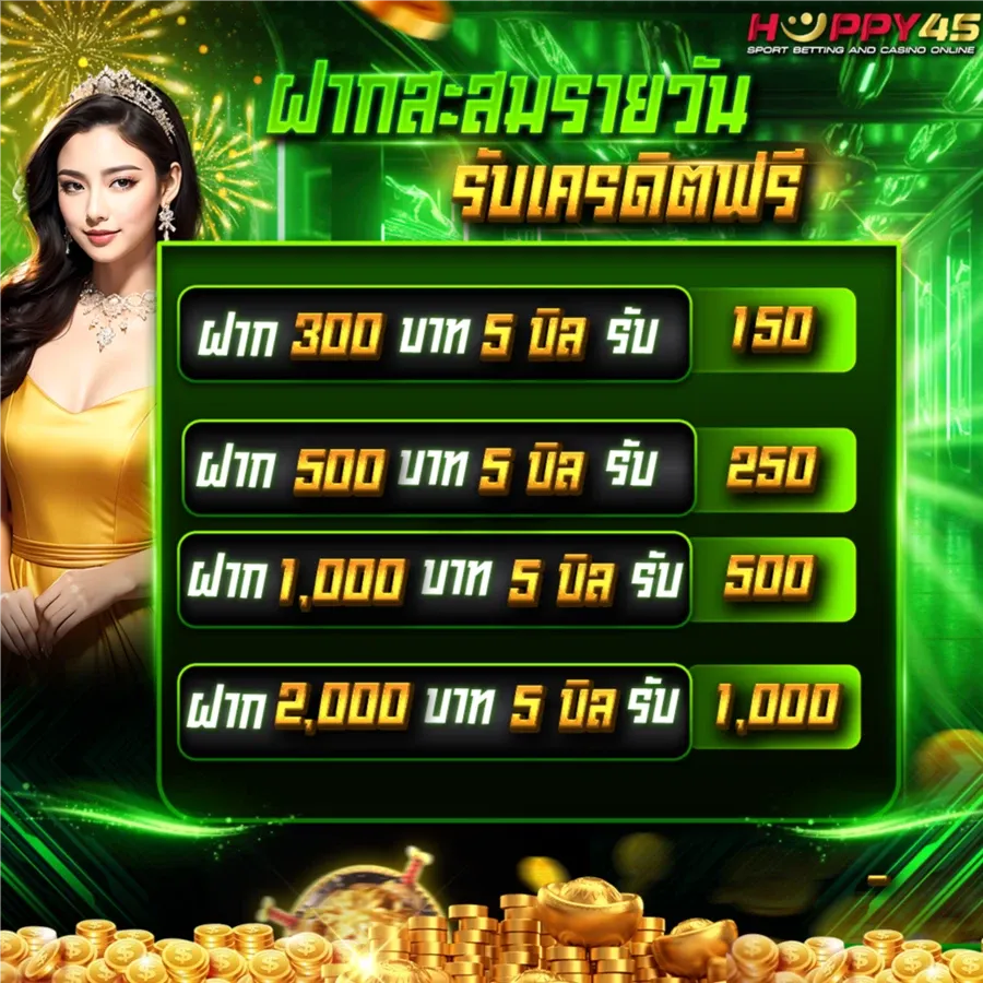 ฝากสะสมรายวัน by happy45