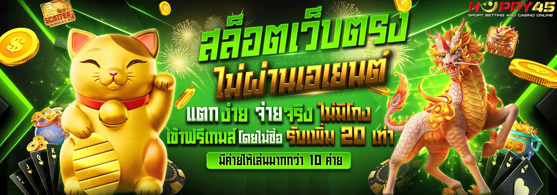 สล็อตเว็บตรง by happy45