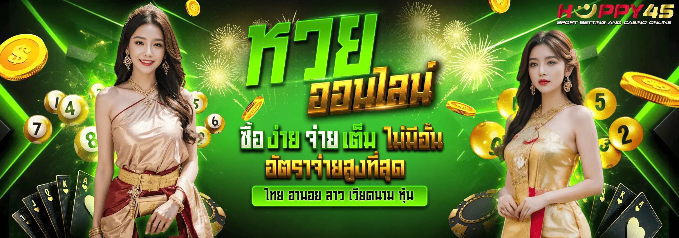หวยออนไลน์ by happy45
