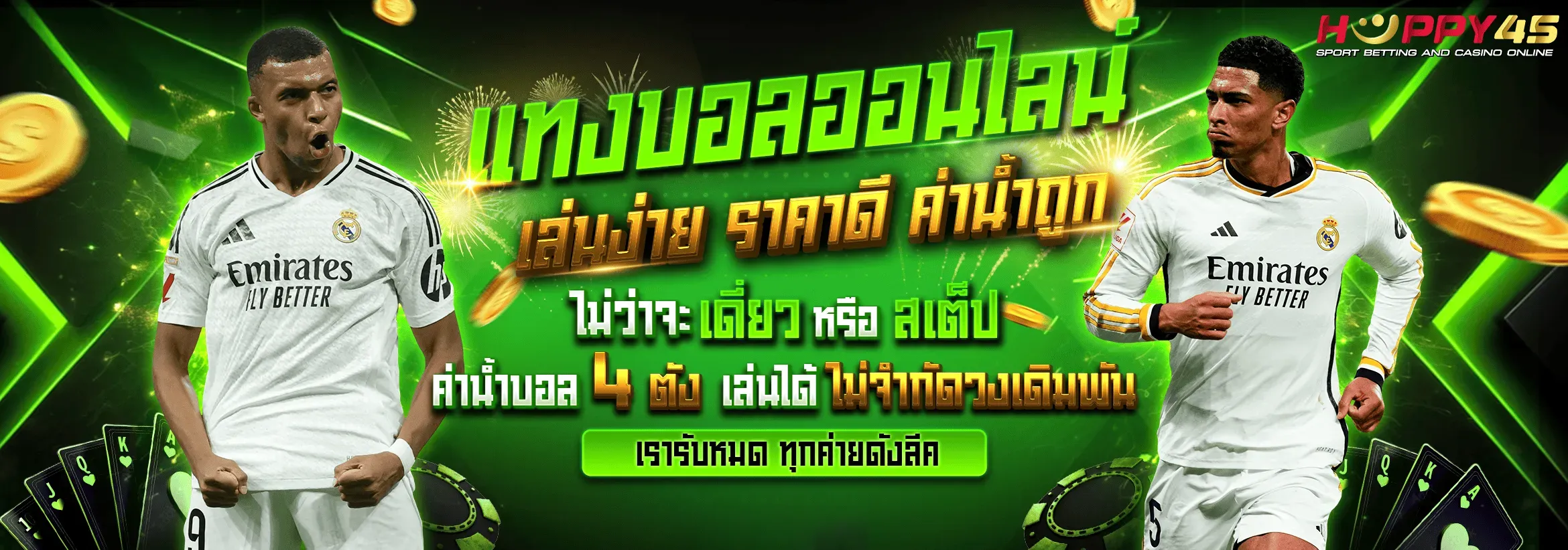 แทงบอลออนไลน์ by happy45